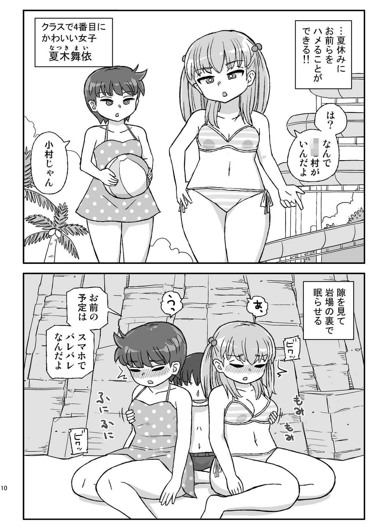クラスの女子をバレずに孕ませたい VR編