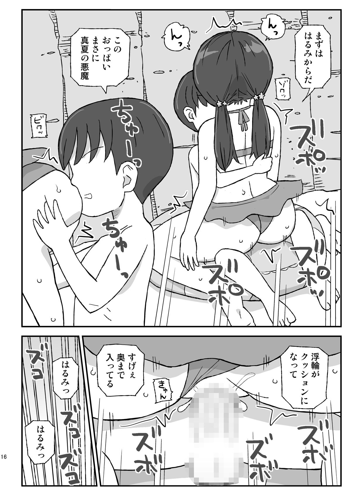 クラスの女子をバレずに孕ませたい VR編