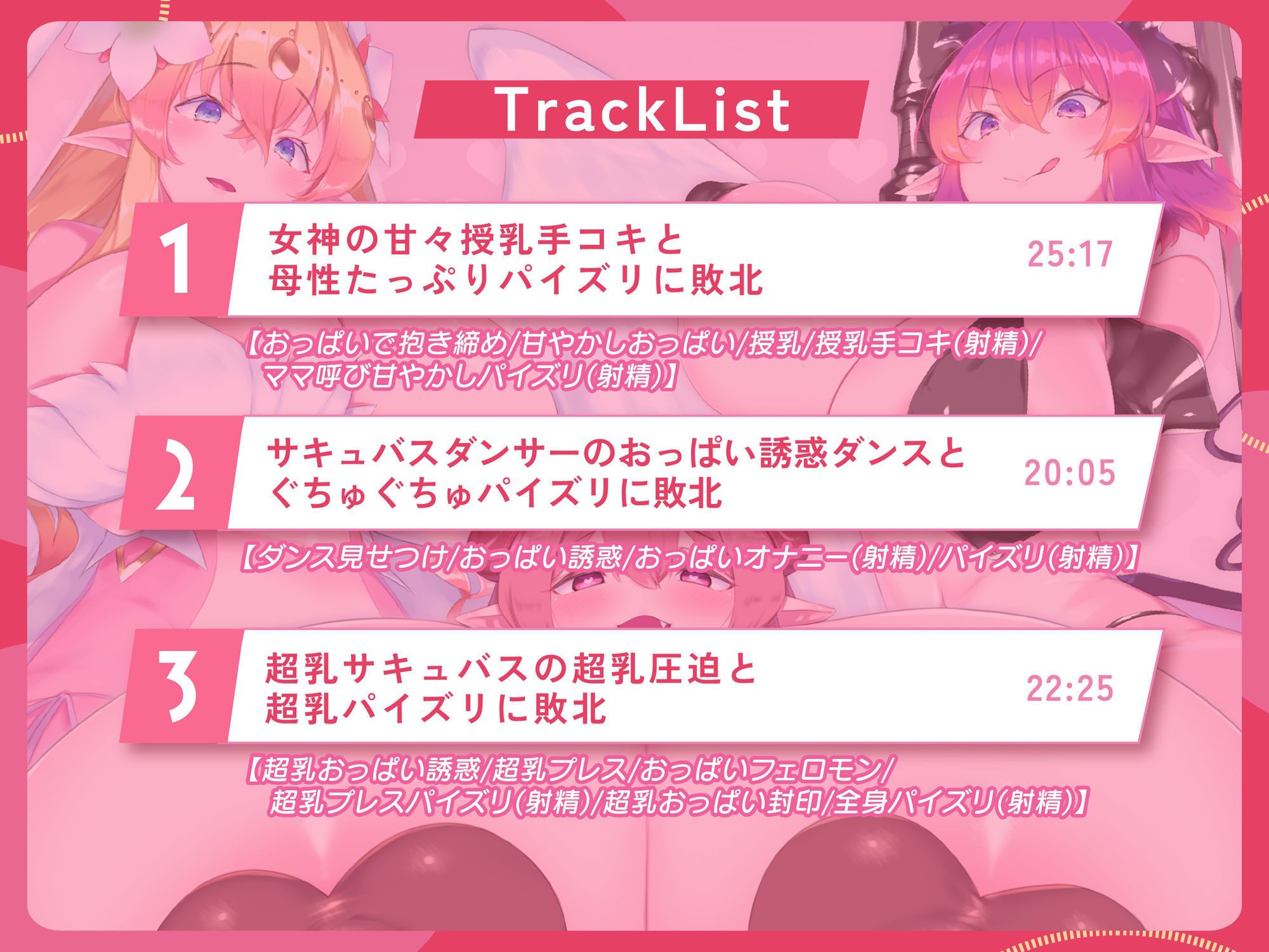 爆乳淫魔のおっぱいに負けまくるオムニバス！！2