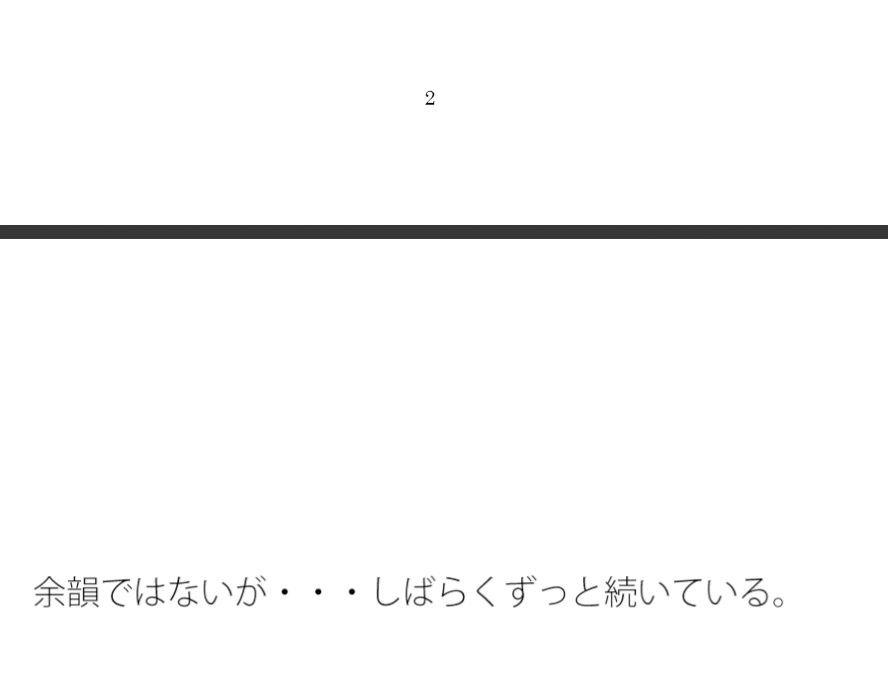 もう終わっているはずなのに・・・何かを追いかけているような スピードアップの何かを探す