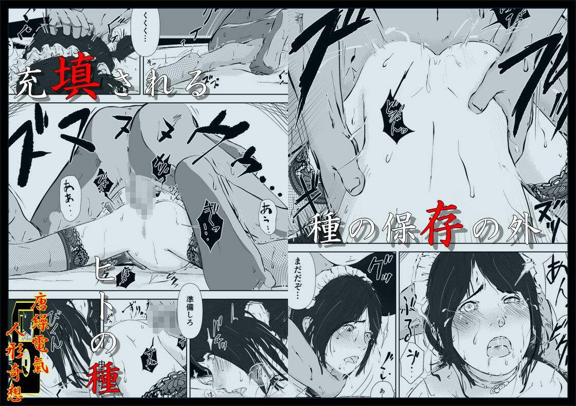 唐繰電氣人形奇想 第二話