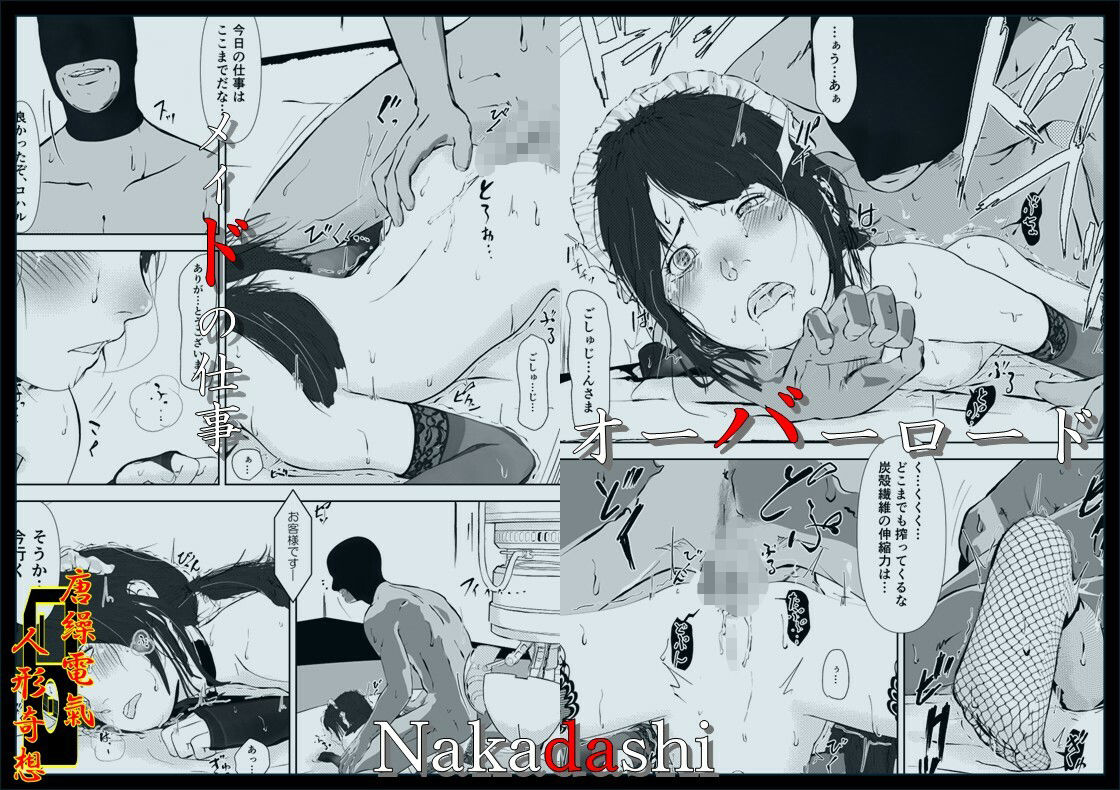 唐繰電氣人形奇想 第二話