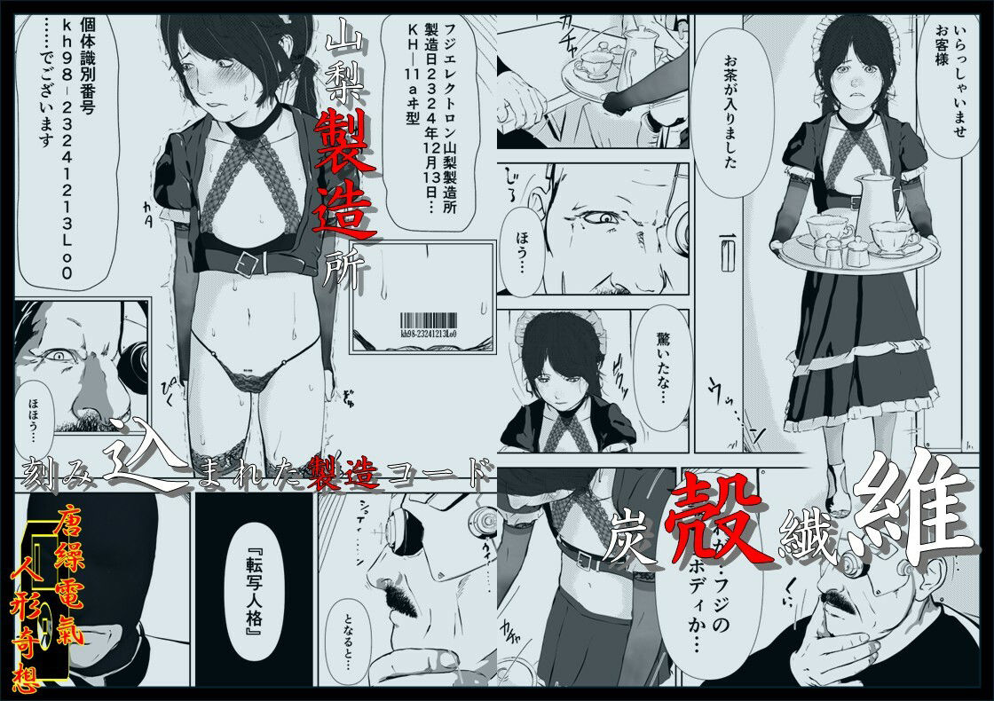 唐繰電氣人形奇想 第二話