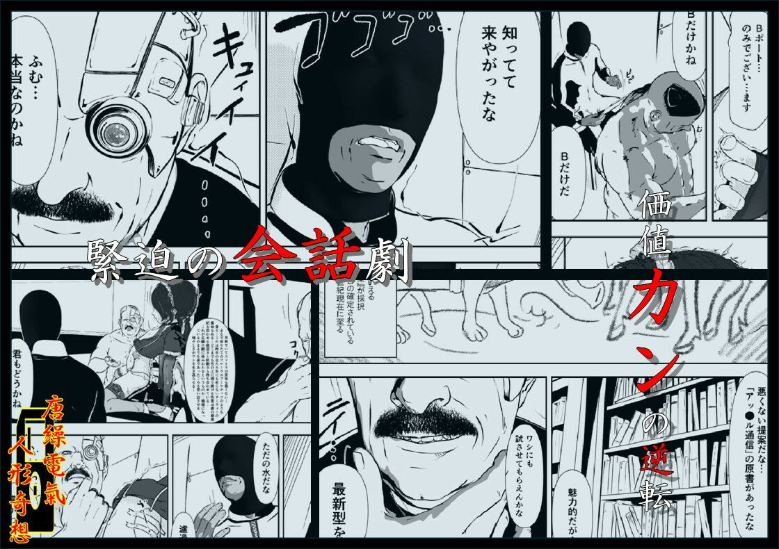 唐繰電氣人形奇想 第二話