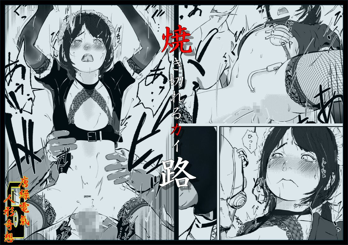 唐繰電氣人形奇想 第二話