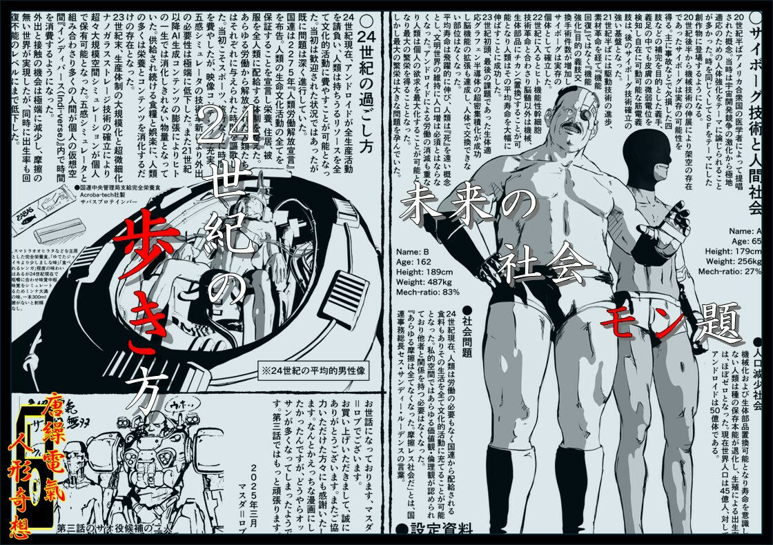 唐繰電氣人形奇想 第二話