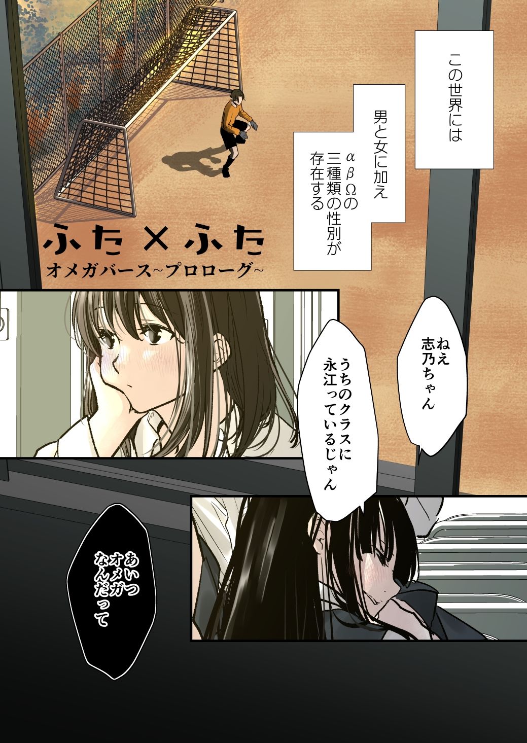 ふた×ふた 〜プロローグ〜