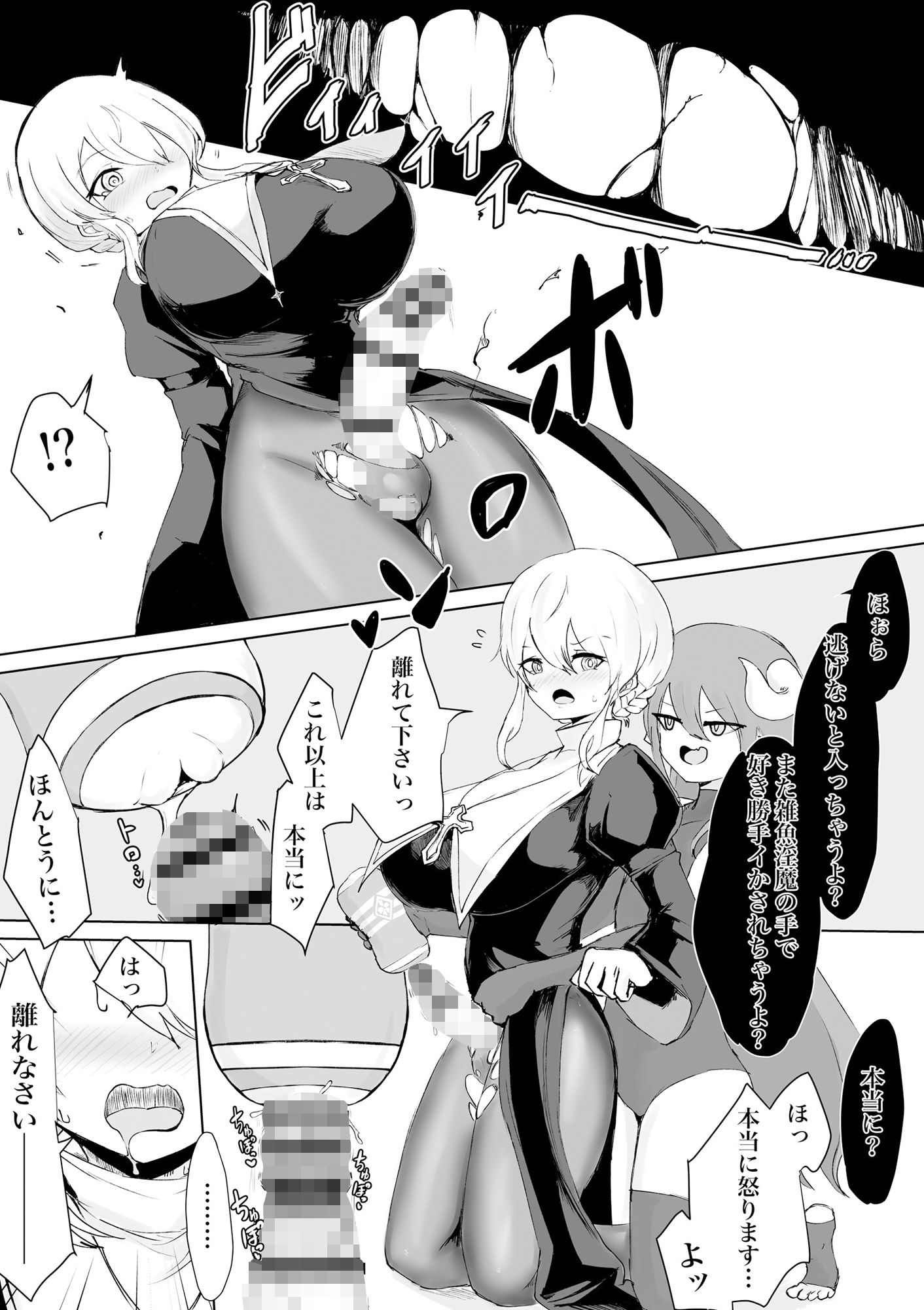 エクソシストの敗北3〜オナホ中毒編〜