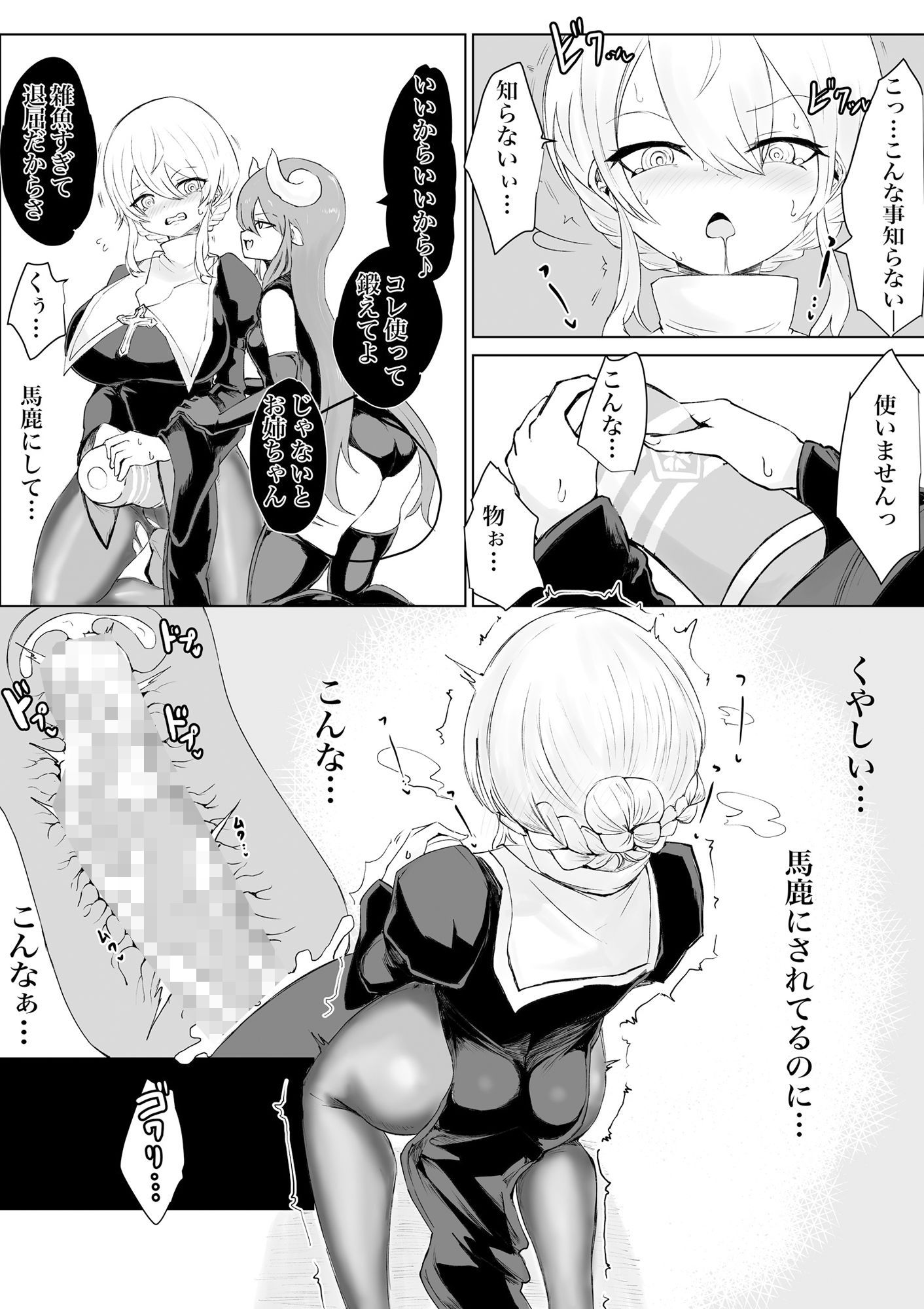 エクソシストの敗北3〜オナホ中毒編〜