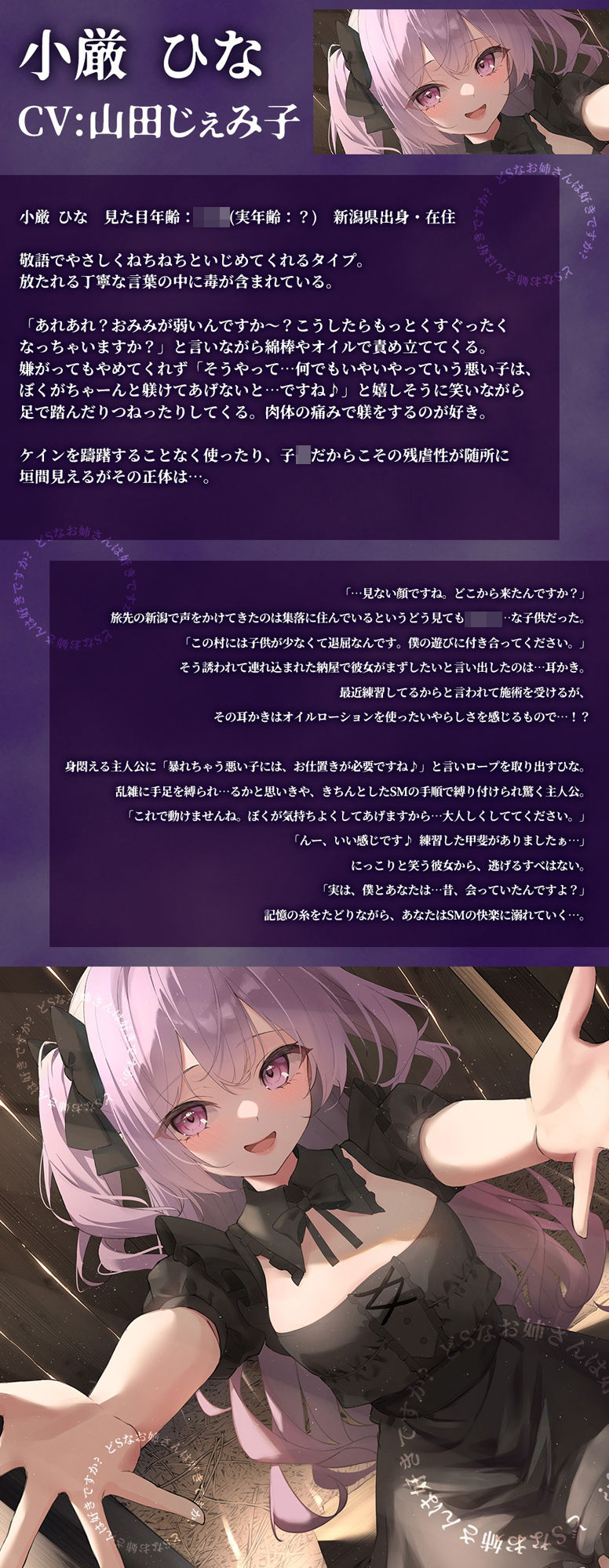 どSなお姉さんは好きですか？〜あは♪もうお顔がダメになっちゃってますよー？もっと盲目的に僕を愛せるようにしてあげます〜【CV:山田じぇみ子】