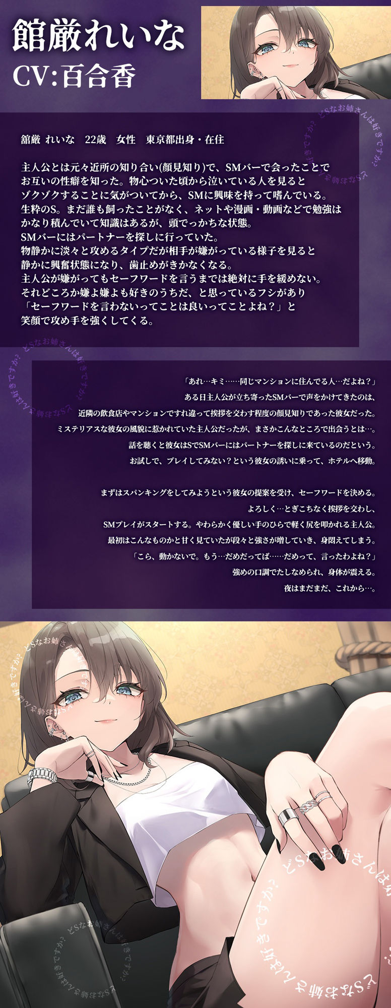 どSなお姉さんは好きですか？〜私のペットになってもっともっと虐めてもらいたいって言いなさい〜【CV:百合香】