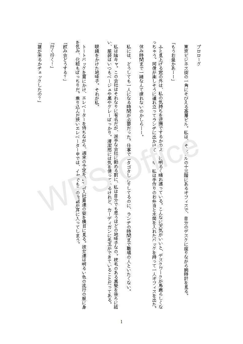 地味子OLの私が財閥御曹司にロックオンされ、絶対に逃がさないと昼も夜もクリトリス責めの連続絶頂のうえ、無許可で膣内射精されて孕ませられました。