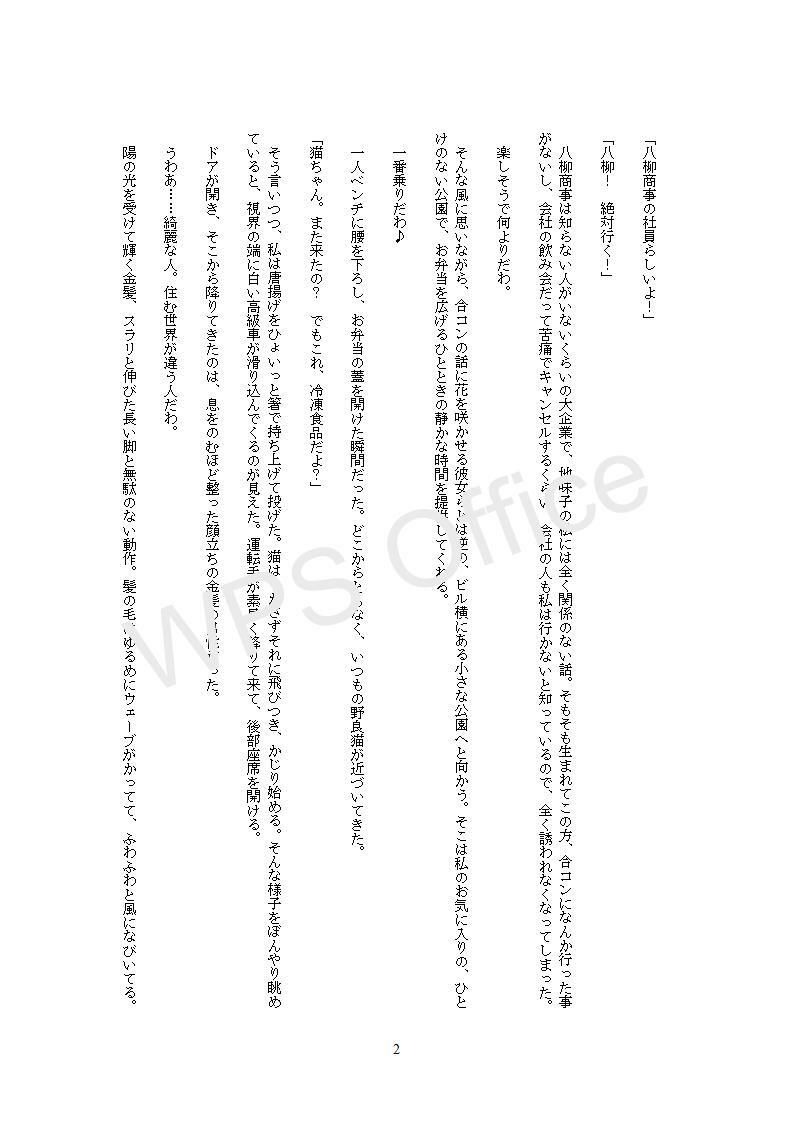 地味子OLの私が財閥御曹司にロックオンされ、絶対に逃がさないと昼も夜もクリトリス責めの連続絶頂のうえ、無許可で膣内射精されて孕ませられました。