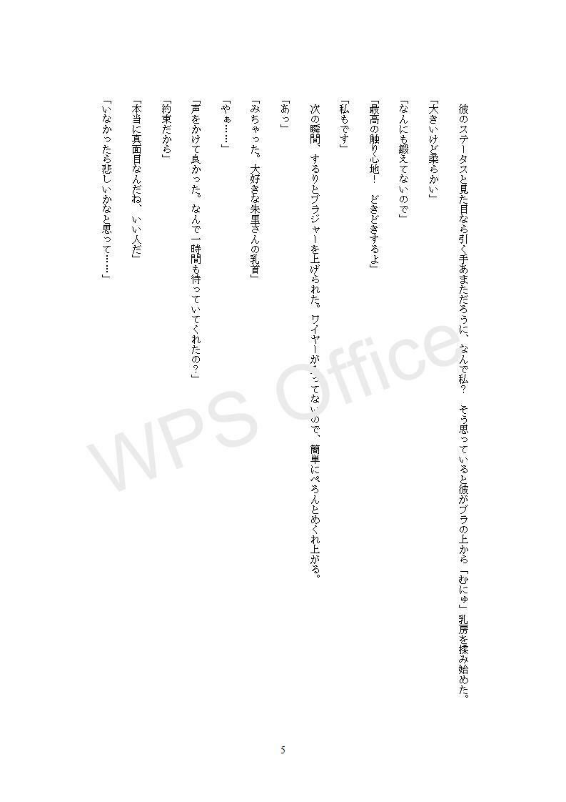 地味子OLの私が財閥御曹司にロックオンされ、絶対に逃がさないと昼も夜もクリトリス責めの連続絶頂のうえ、無許可で膣内射精されて孕ませられました。