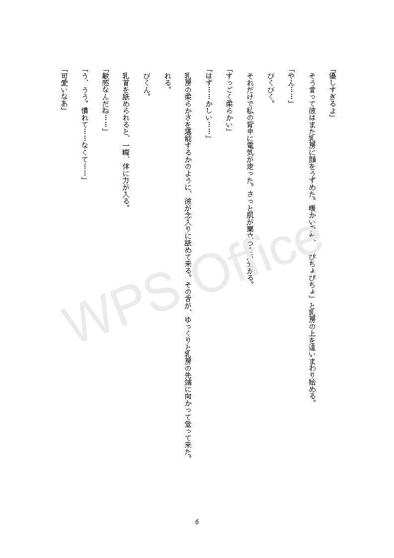 地味子OLの私が財閥御曹司にロックオンされ、絶対に逃がさないと昼も夜もクリトリス責めの連続絶頂のうえ、無許可で膣内射精されて孕ませられました。