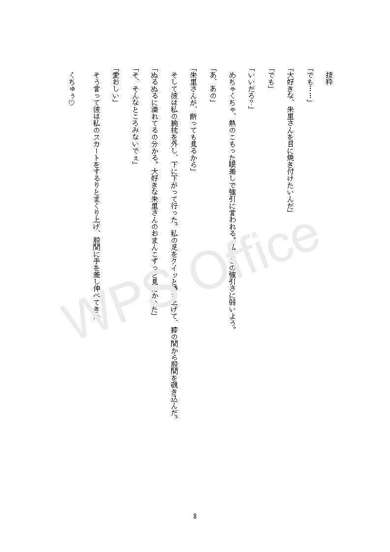 地味子OLの私が財閥御曹司にロックオンされ、絶対に逃がさないと昼も夜もクリトリス責めの連続絶頂のうえ、無許可で膣内射精されて孕ませられました。