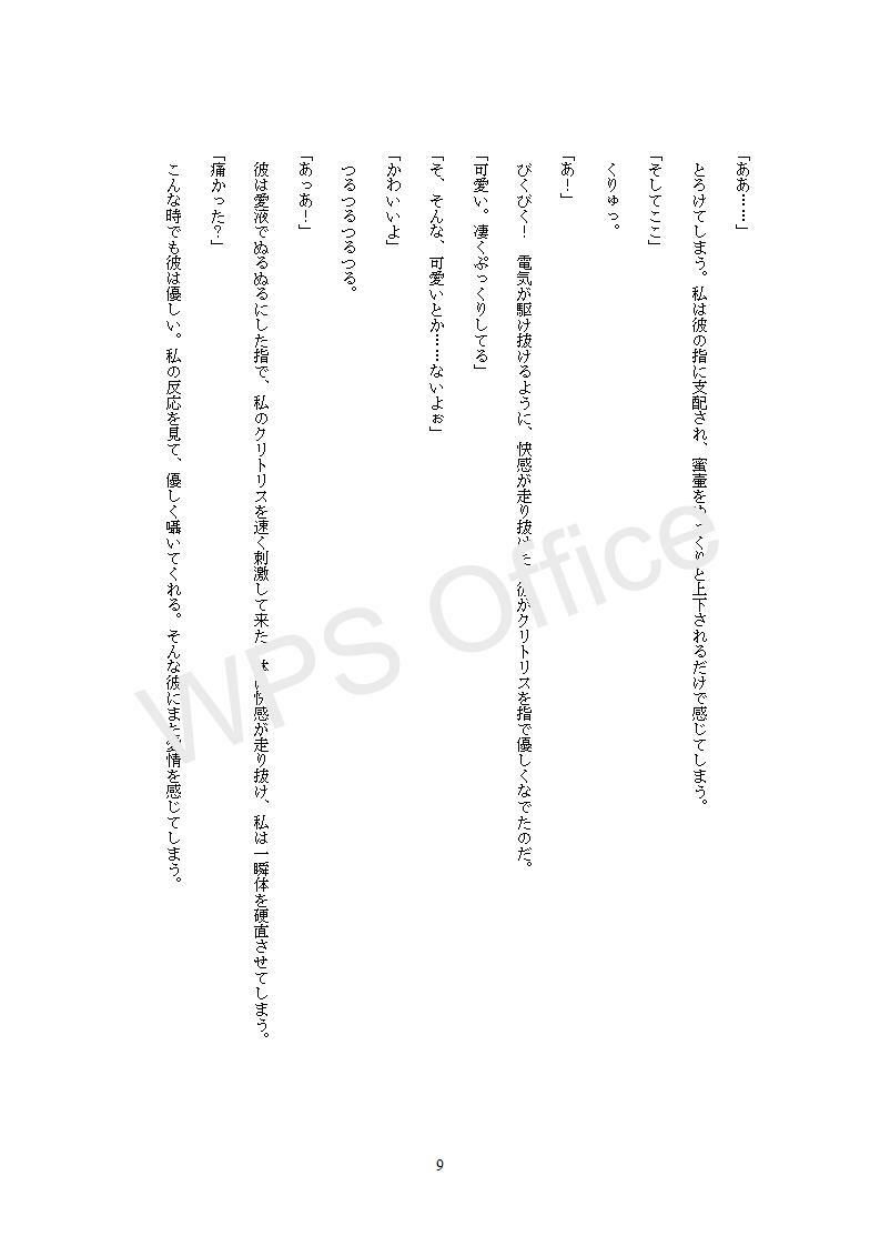 地味子OLの私が財閥御曹司にロックオンされ、絶対に逃がさないと昼も夜もクリトリス責めの連続絶頂のうえ、無許可で膣内射精されて孕ませられました。