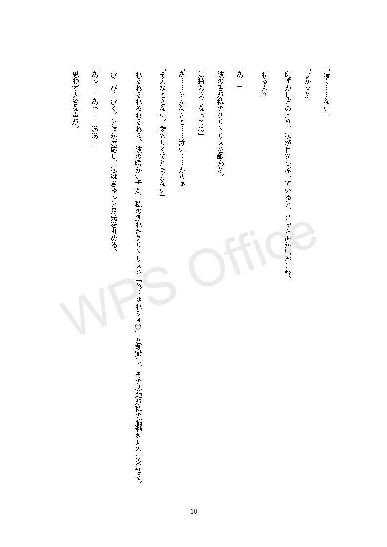 地味子OLの私が財閥御曹司にロックオンされ、絶対に逃がさないと昼も夜もクリトリス責めの連続絶頂のうえ、無許可で膣内射精されて孕ませられました。