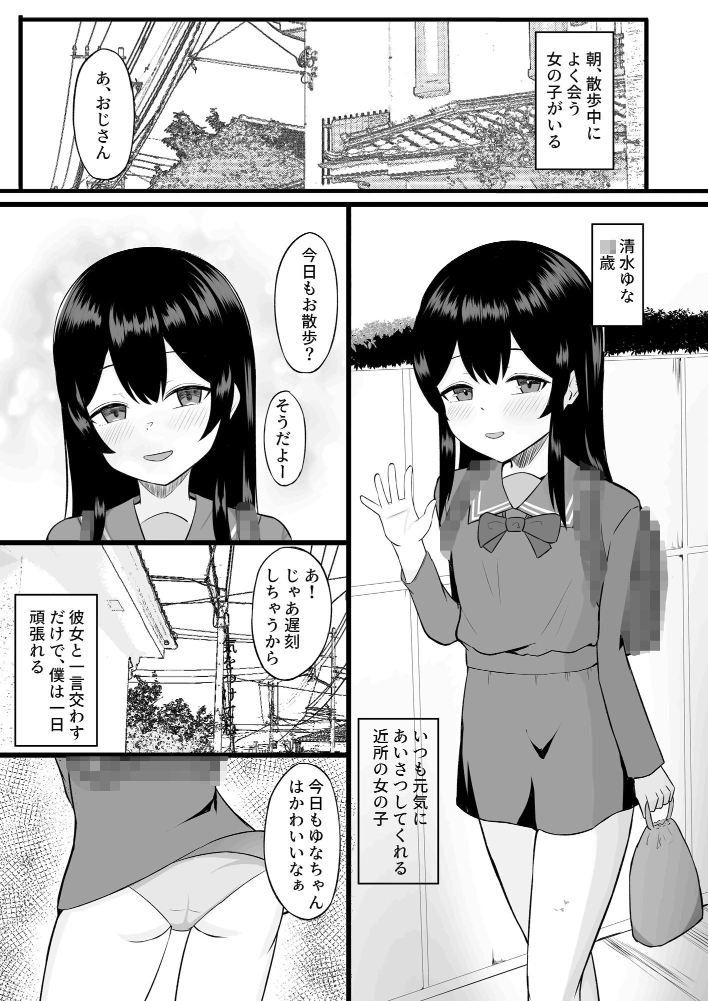 近所の少女を催●アプリでオナホにした話