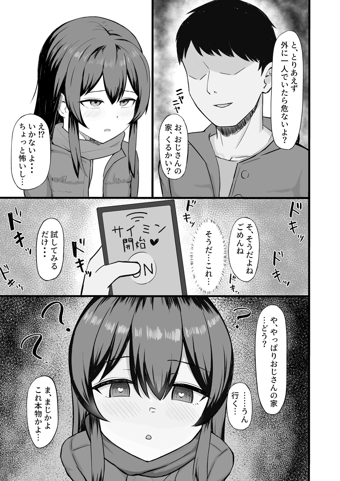 近所の少女を催●アプリでオナホにした話