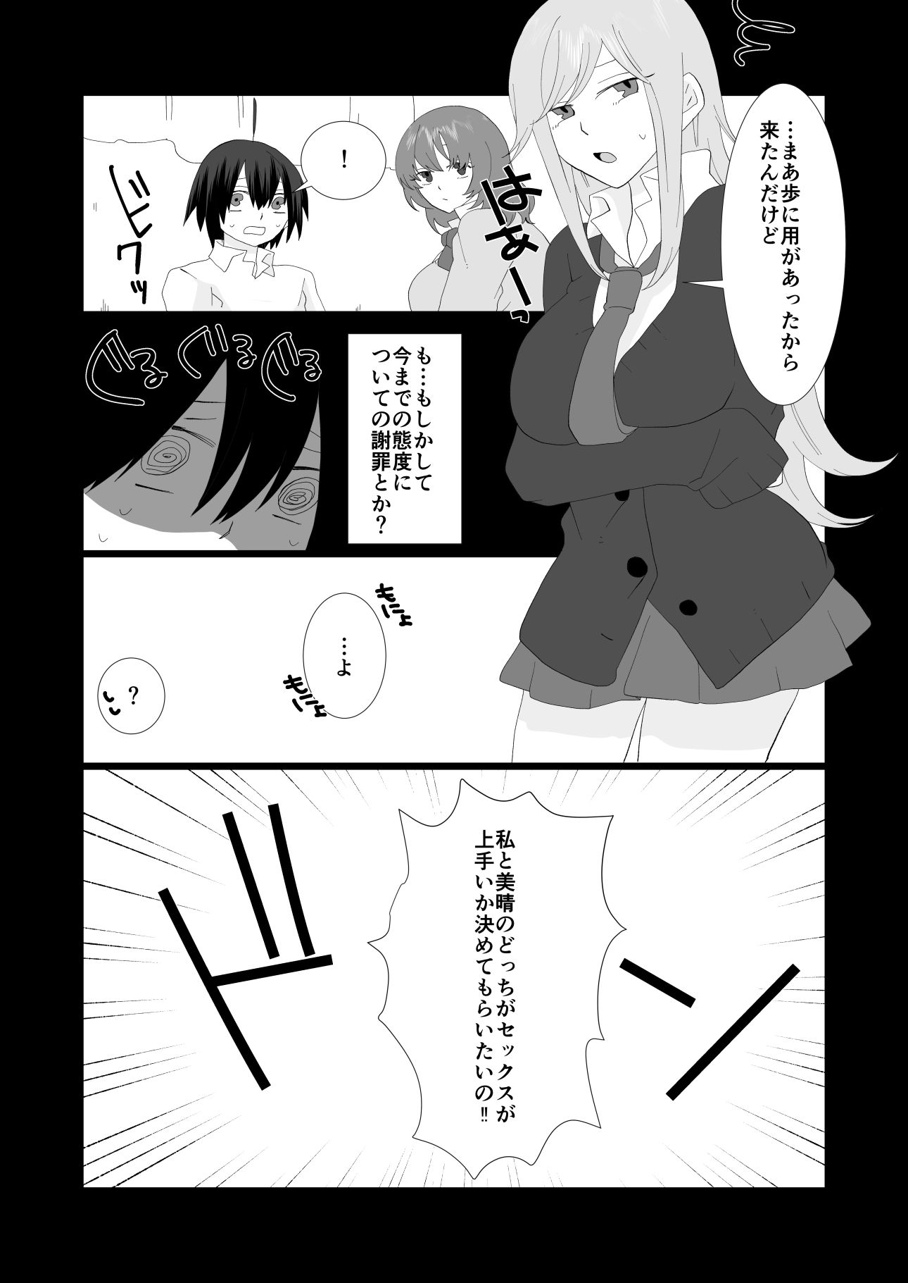 ふたなりの北風さんと太陽さん