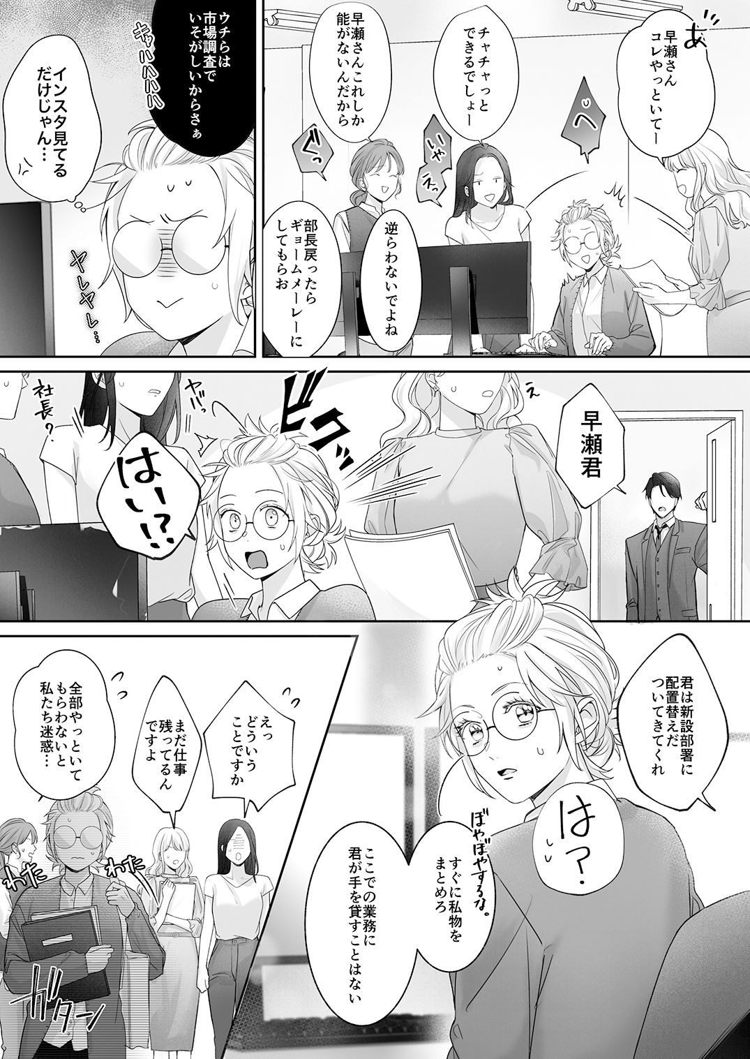 干物女はデキ愛社長のユメを見るか