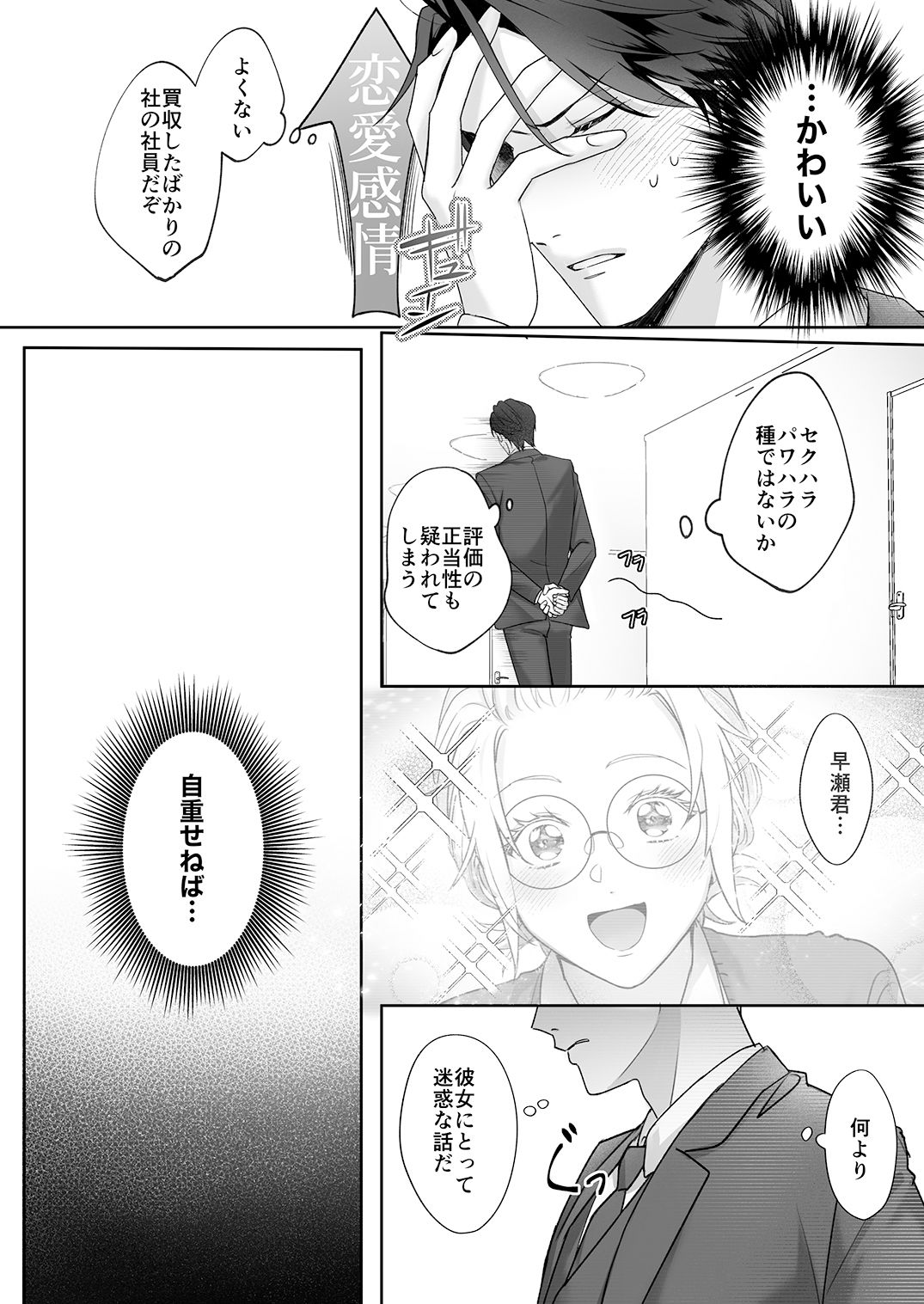 干物女はデキ愛社長のユメを見るか