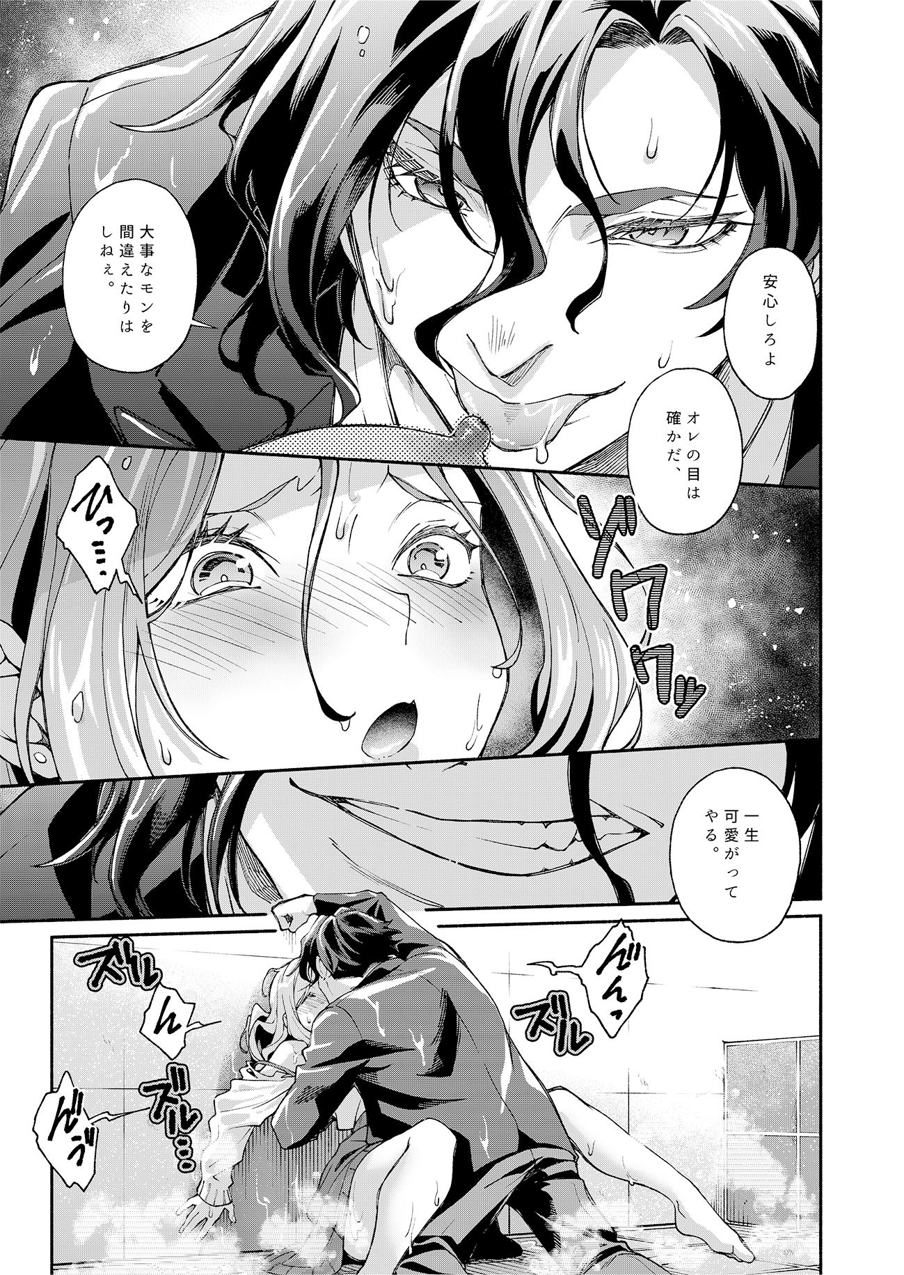 最低上司の溺愛調教