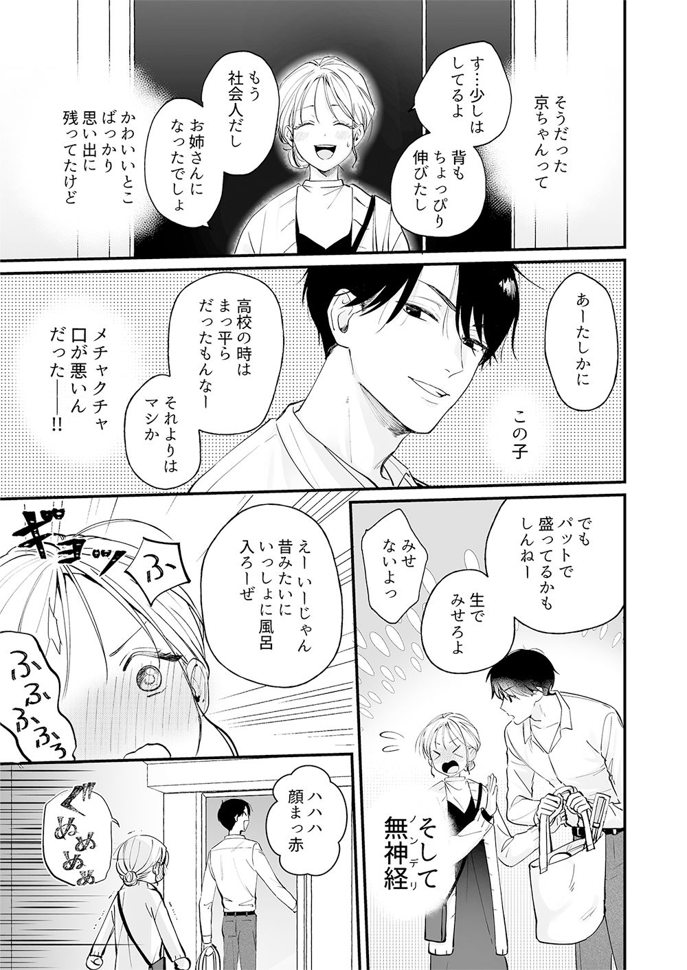 年下の幼馴染がスパダリに成長して私を溺愛する