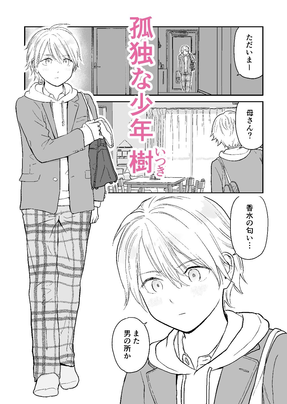 少年が寝取られる話