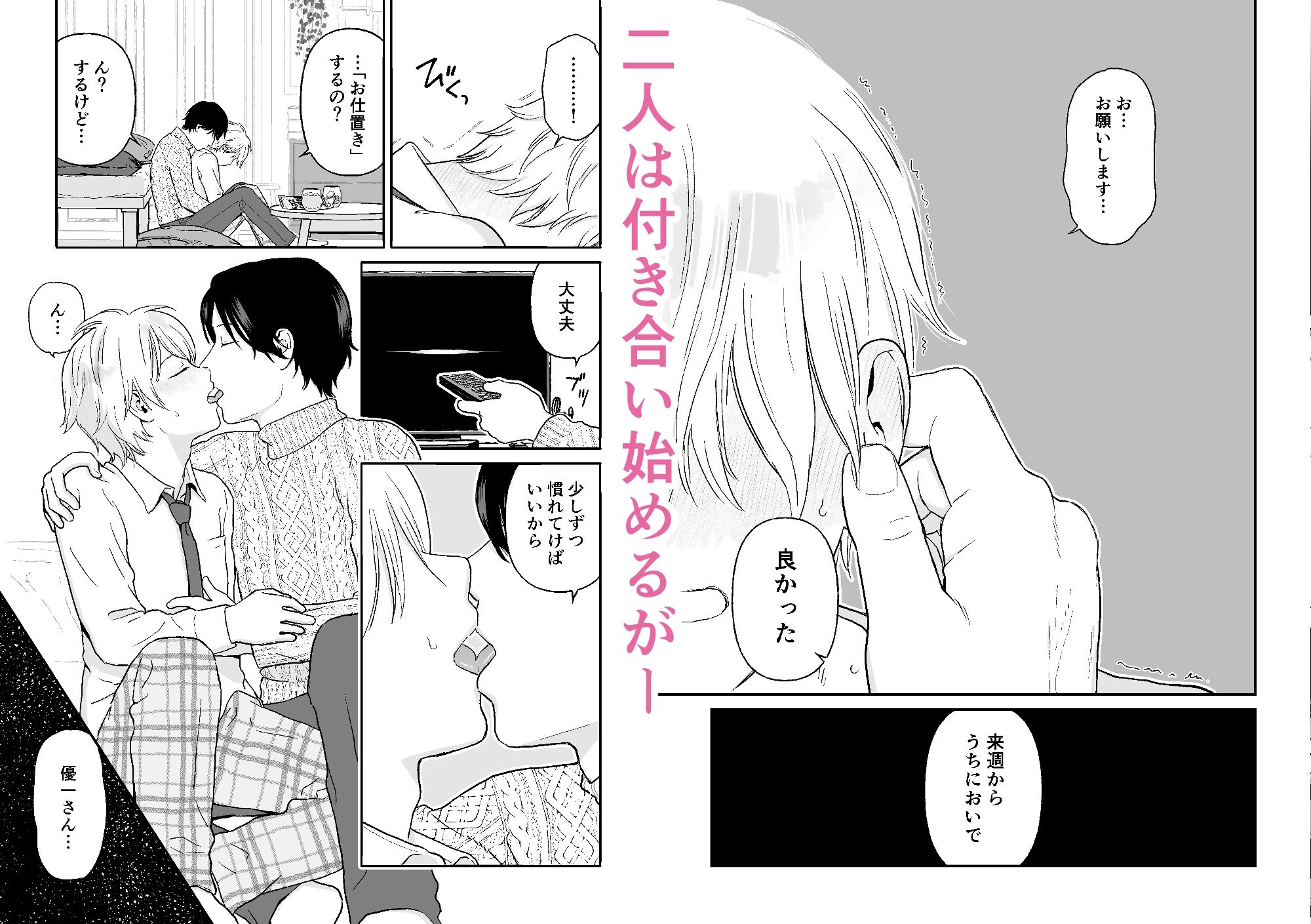 少年が寝取られる話