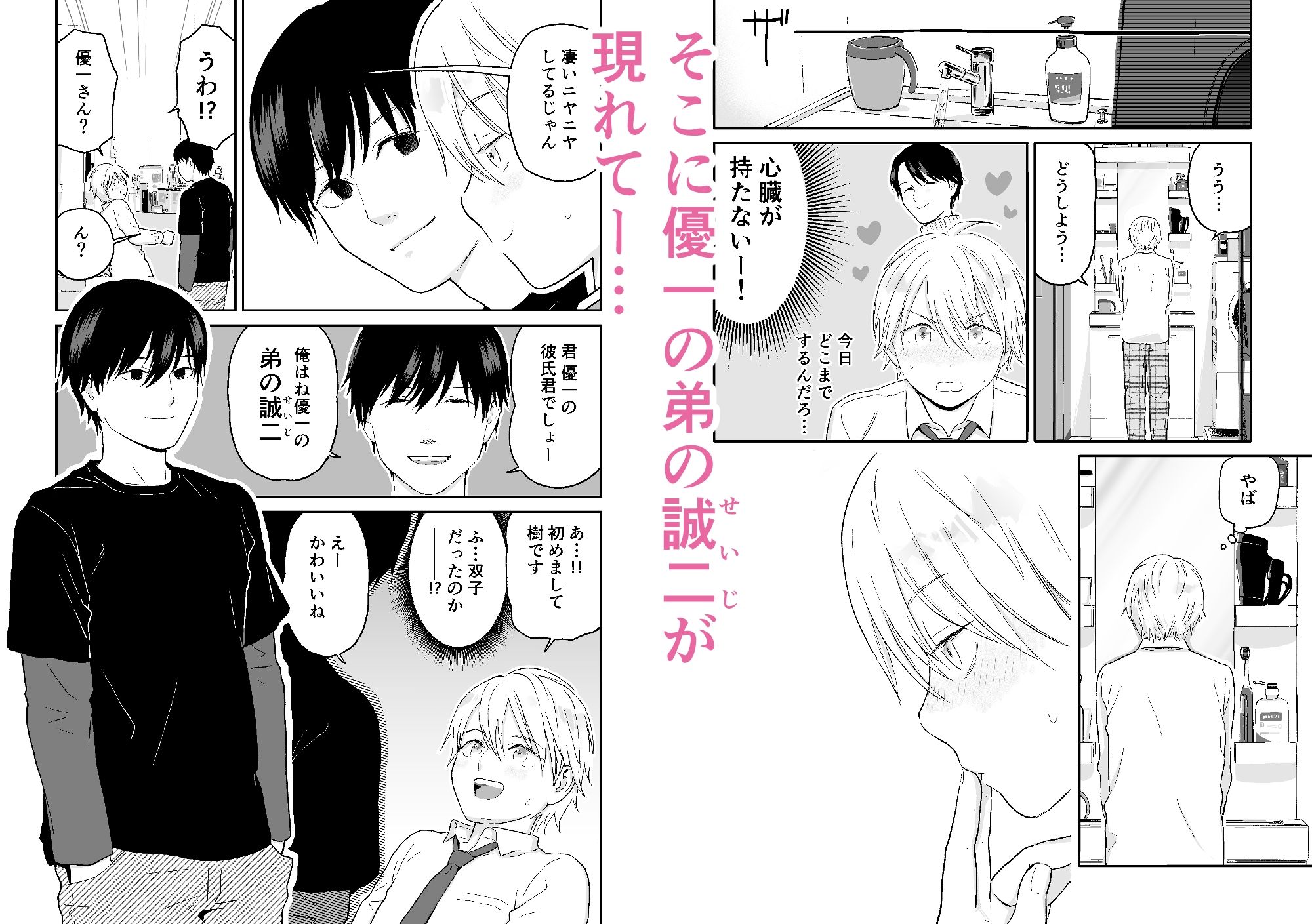 少年が寝取られる話