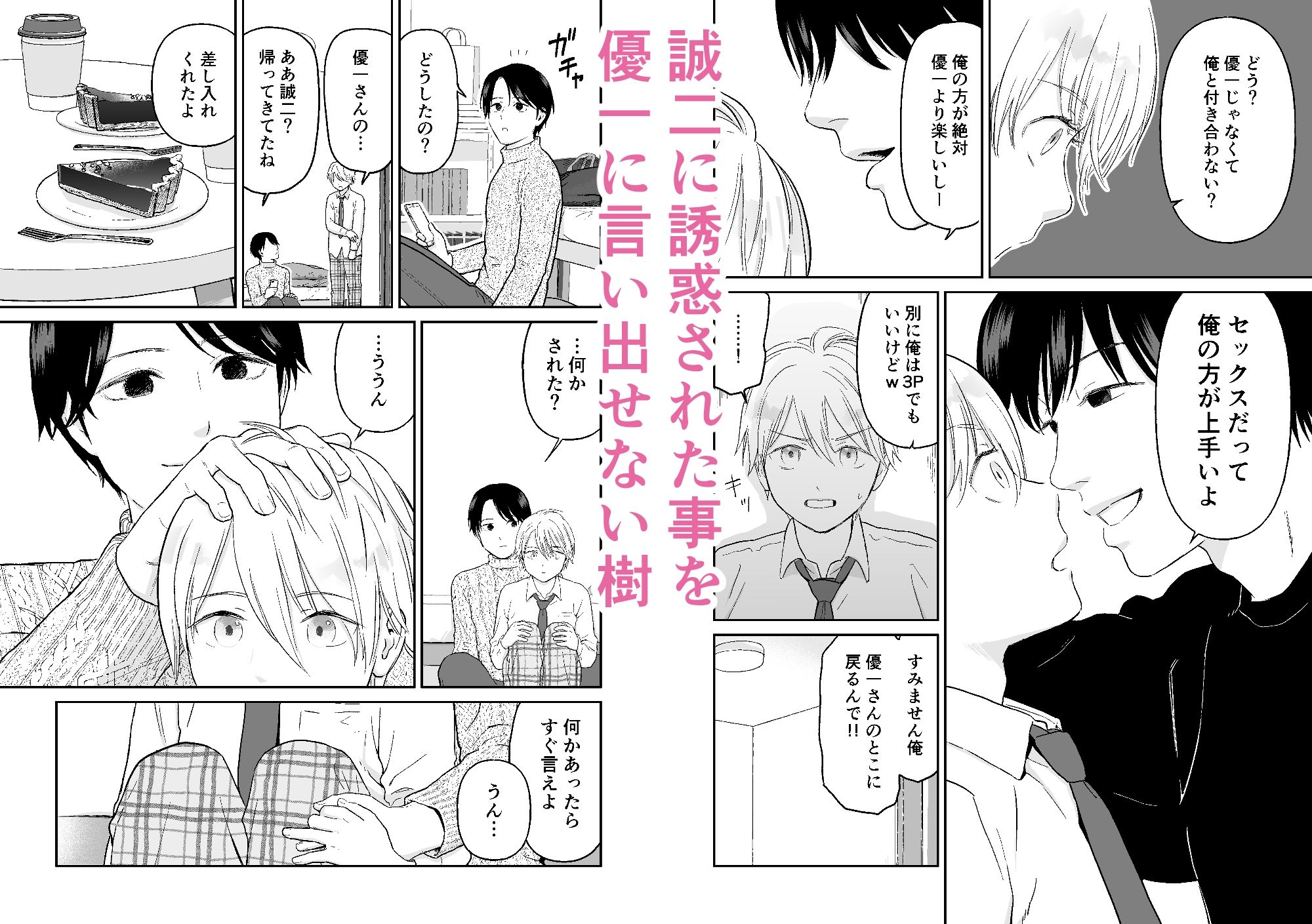 少年が寝取られる話