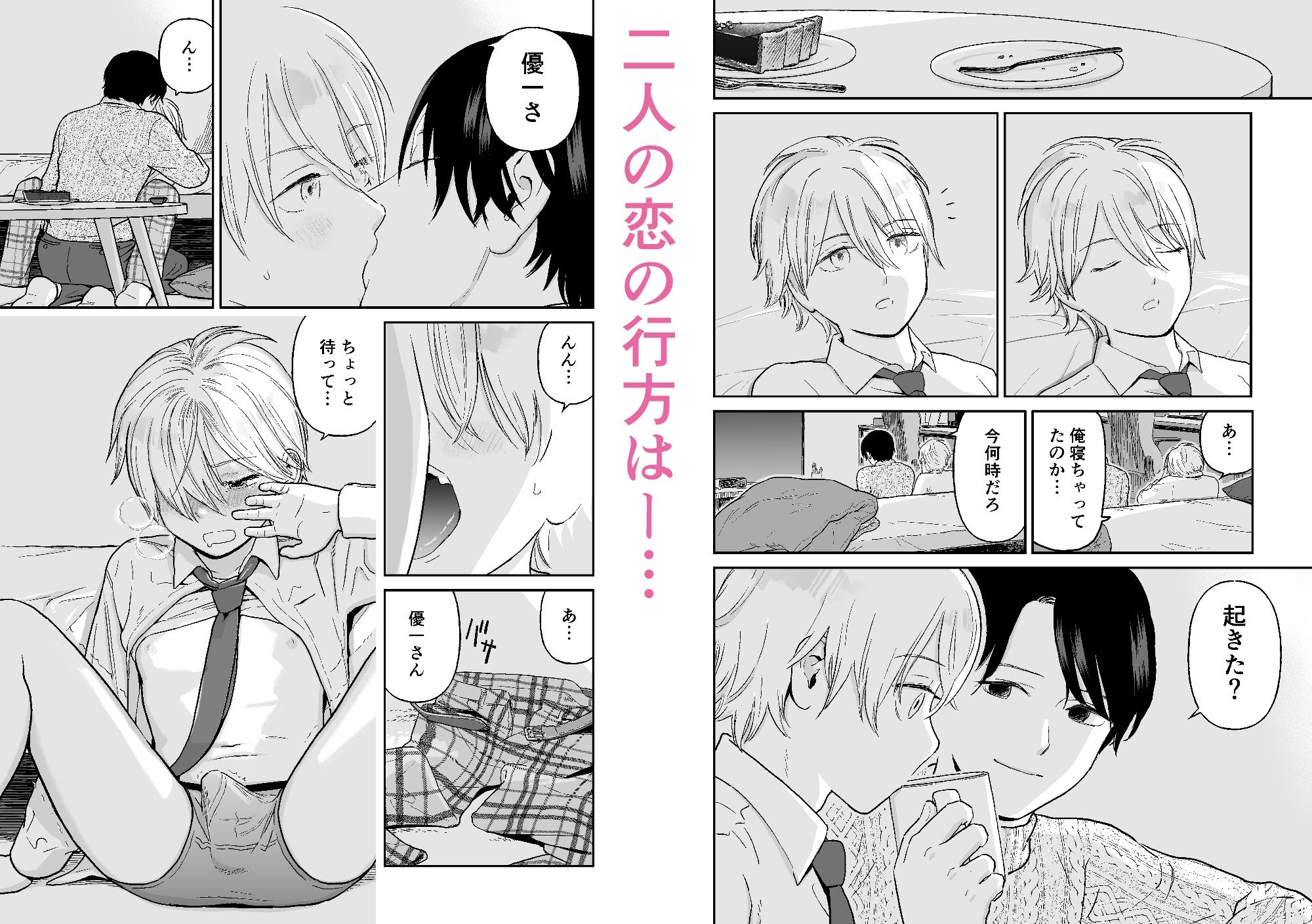 少年が寝取られる話