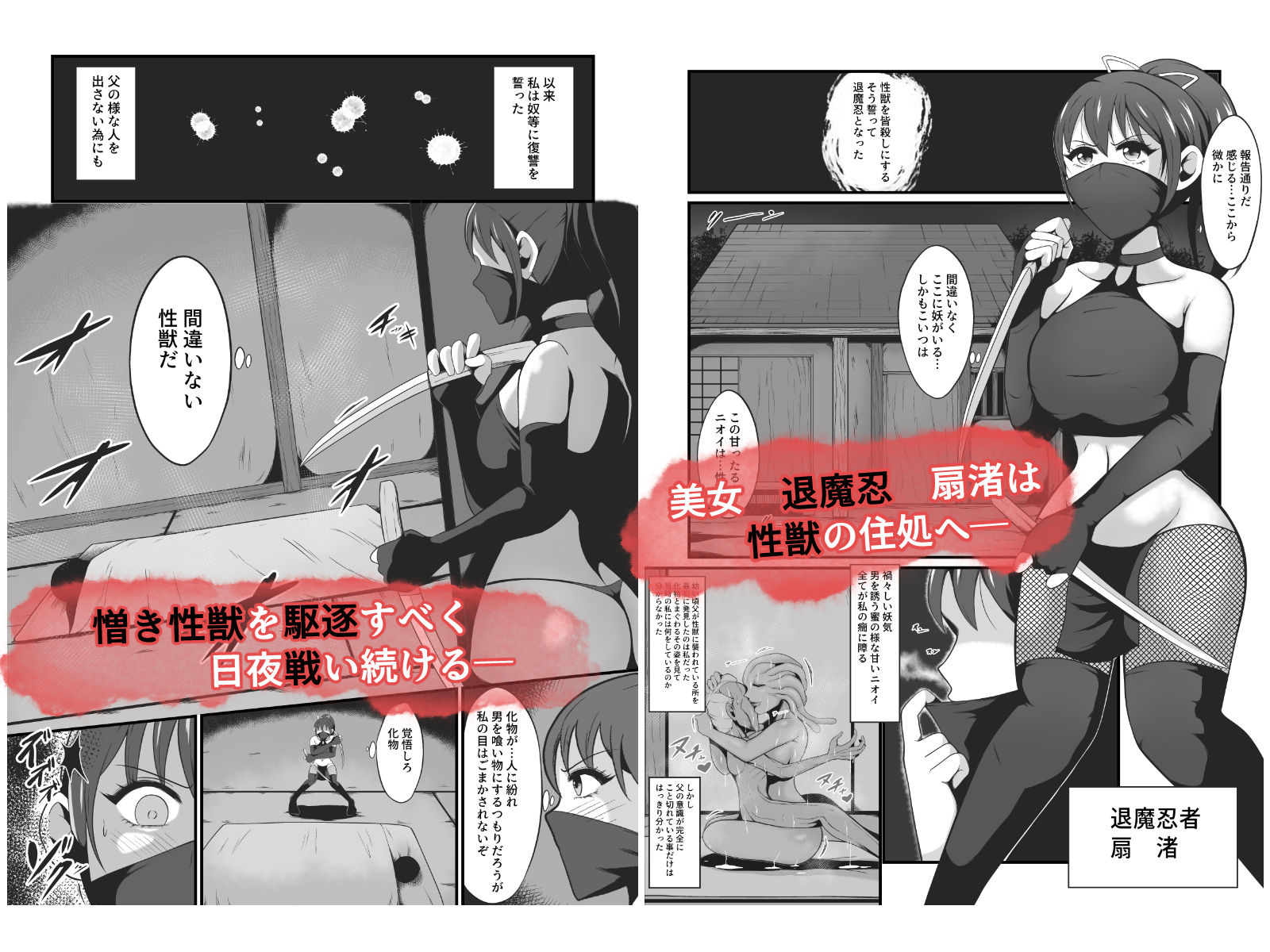 淫獣〜扇渚編〜