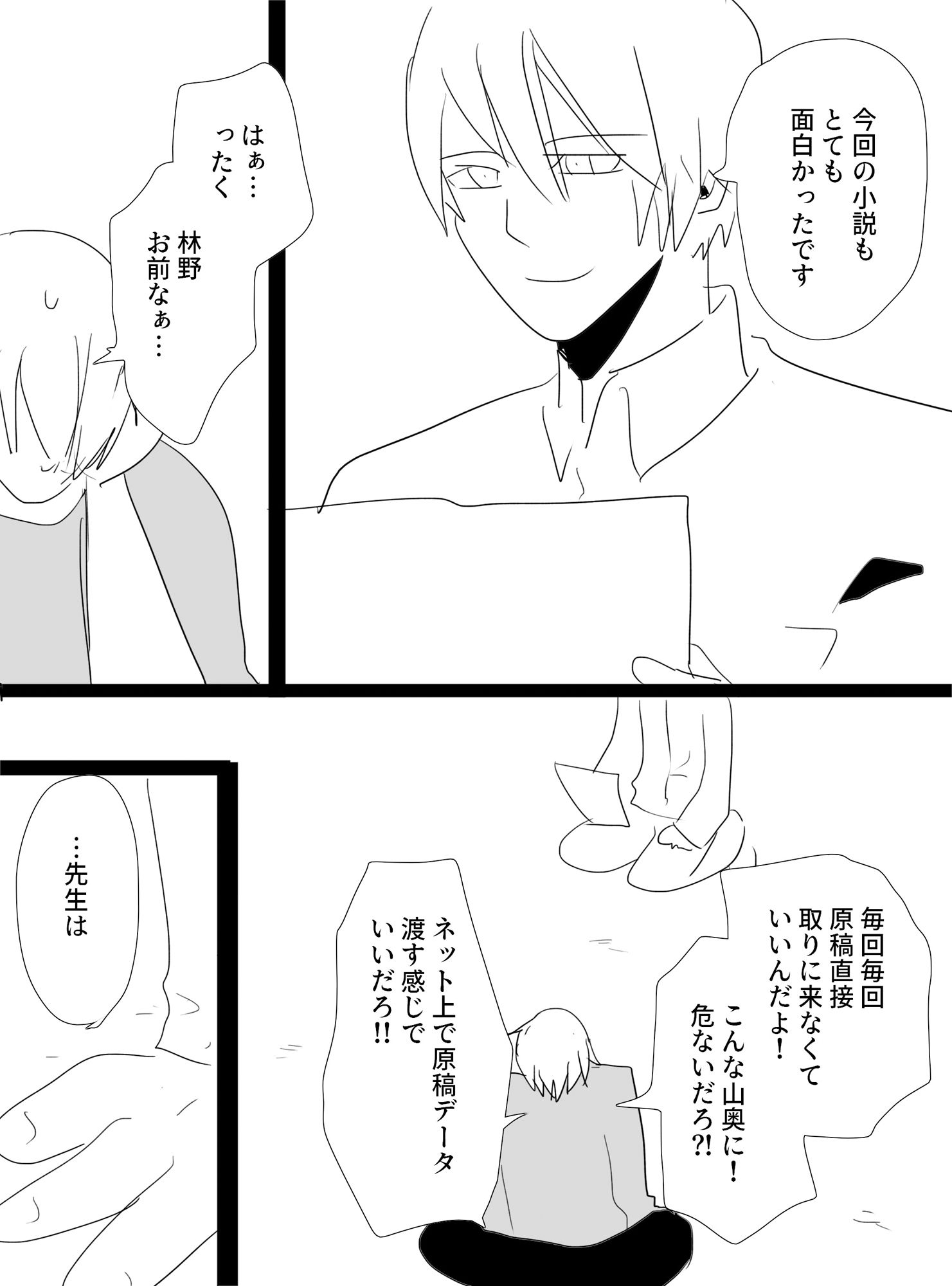とある小説家の話