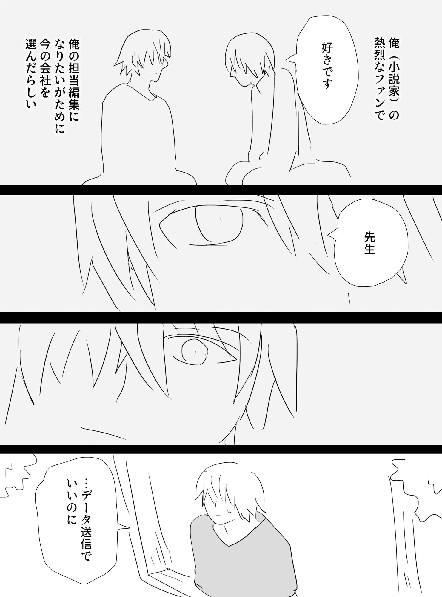 とある小説家の話