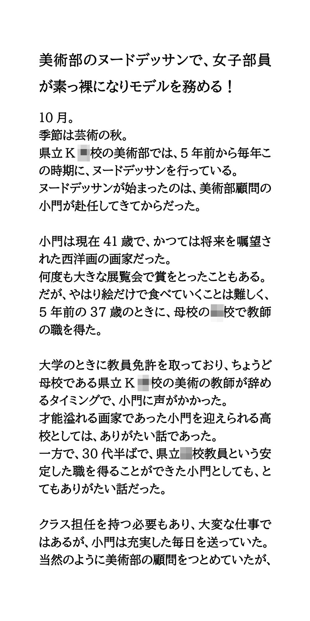 美術部のヌードデッサンで、女子部員が素っ裸になりモデルを務める!