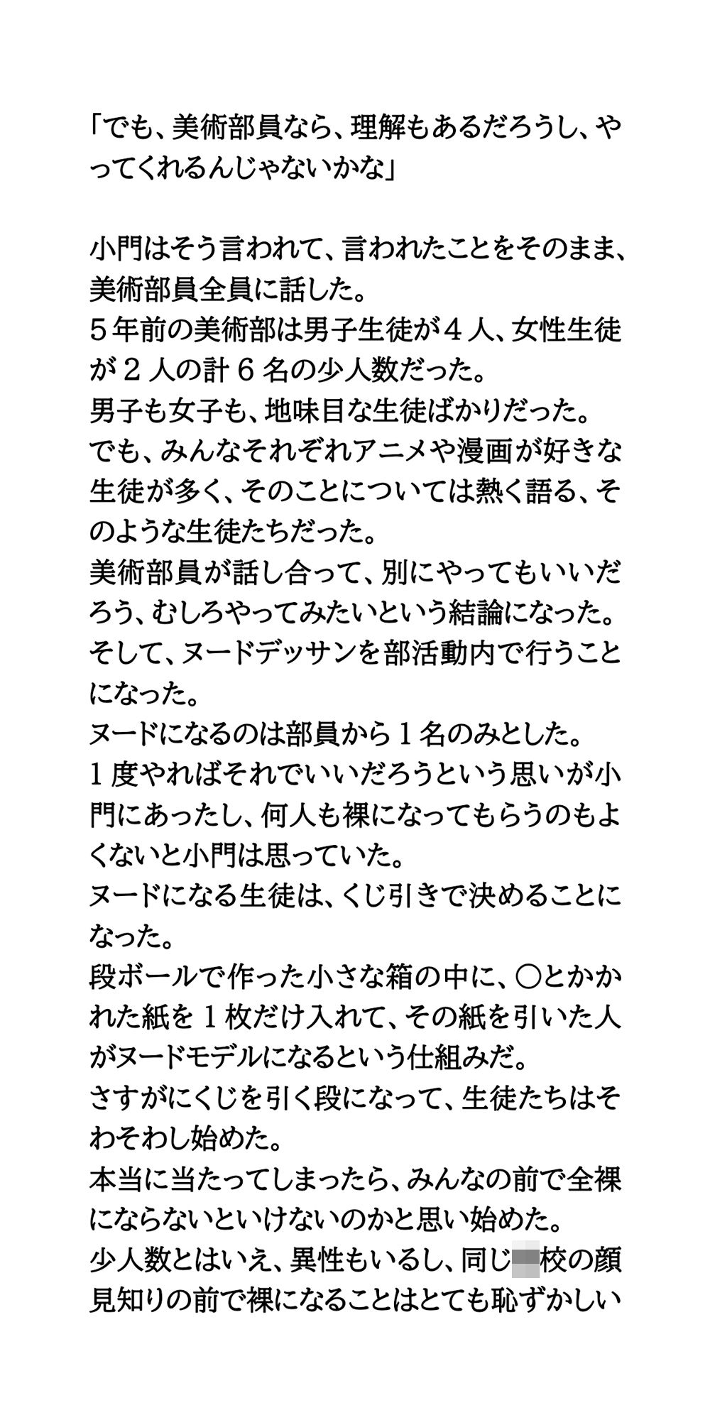 美術部のヌードデッサンで、女子部員が素っ裸になりモデルを務める!