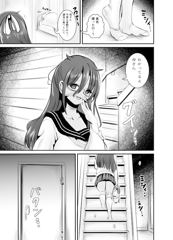 地味女子（アイツ）の皮着てヤリたい放題