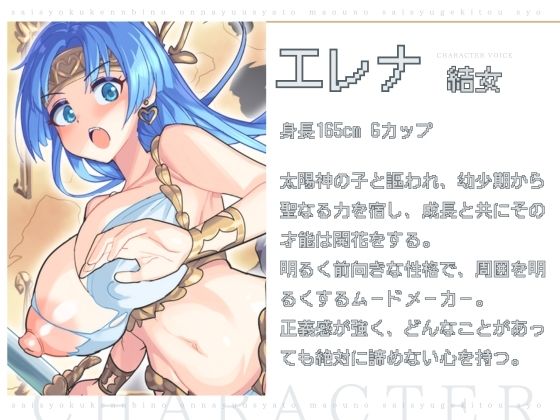 【バイノーラル作品/特典シナリオ同梱！！】才色兼備の女勇者と魔王の最終激闘！勝負の方法は？あまあまxラブラブセックス？