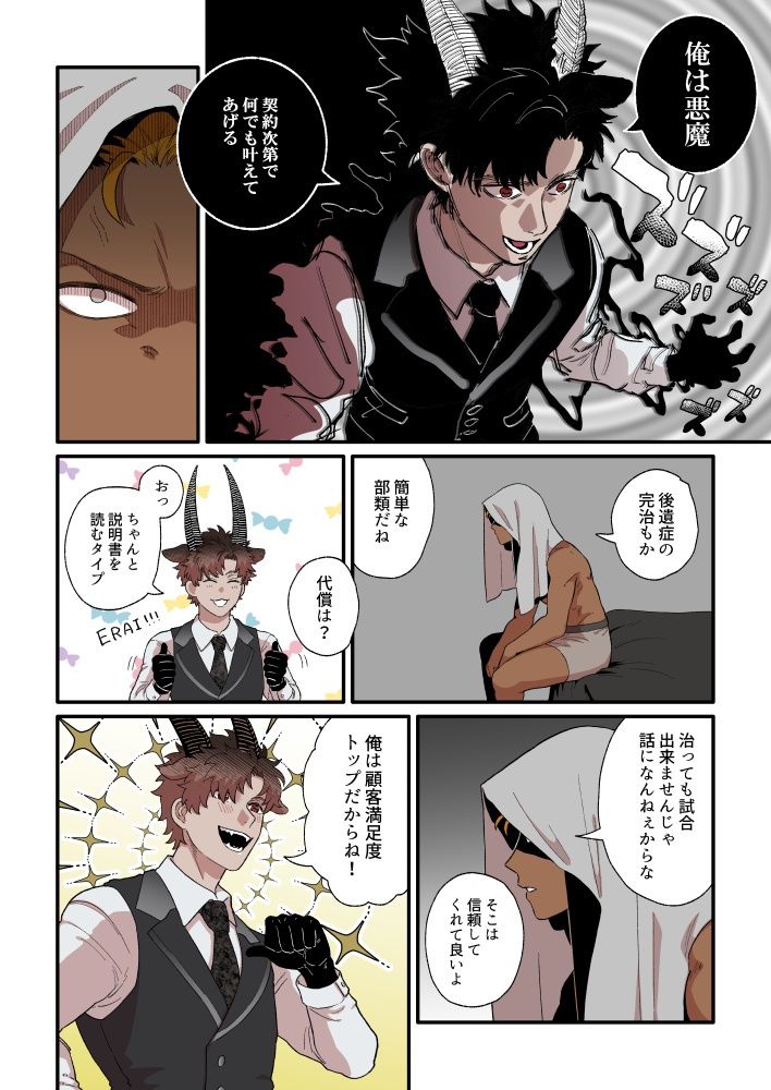 悪魔くんのご飯 〜大変！治療の代償に悪魔が体を求めてきます〜