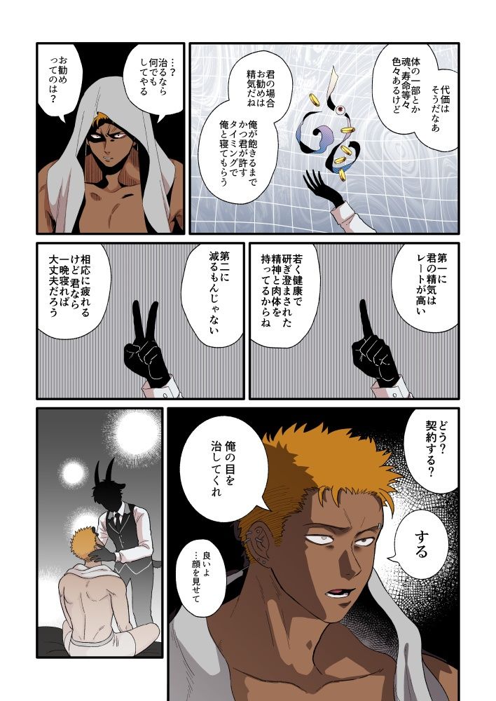 悪魔くんのご飯 〜大変！治療の代償に悪魔が体を求めてきます〜