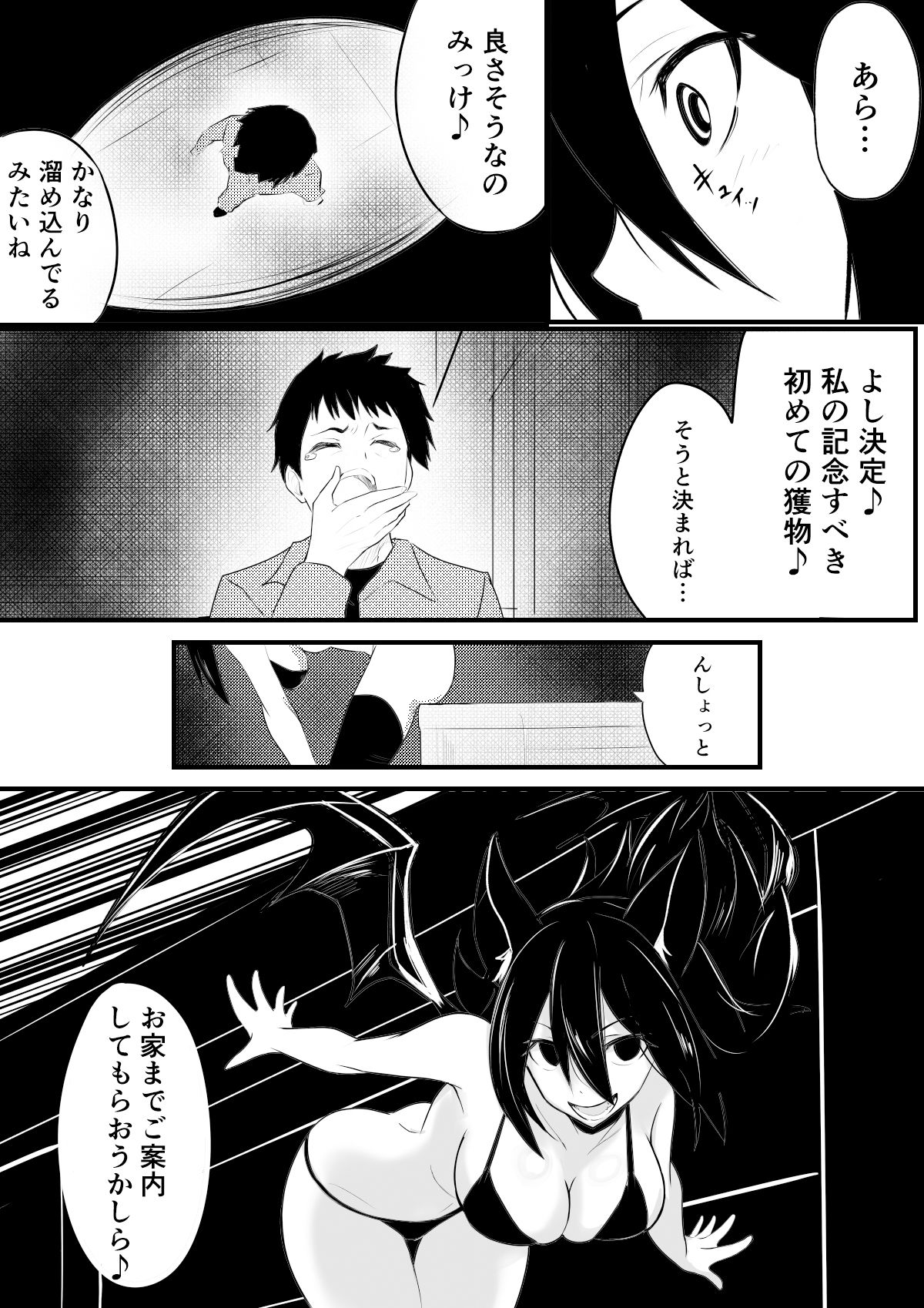 未経験なのに上から目線な夢魔(笑)とHする話