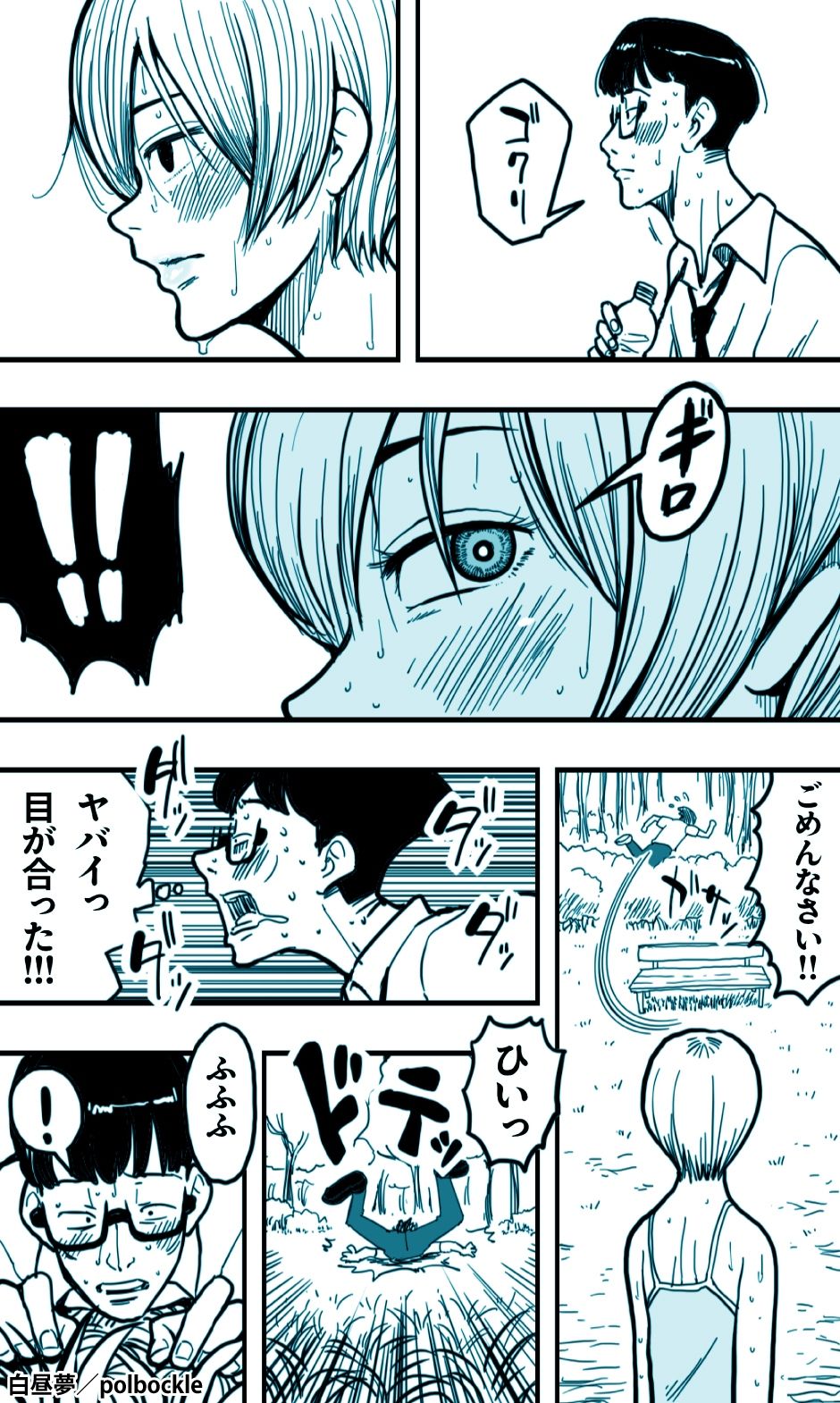 白昼夢