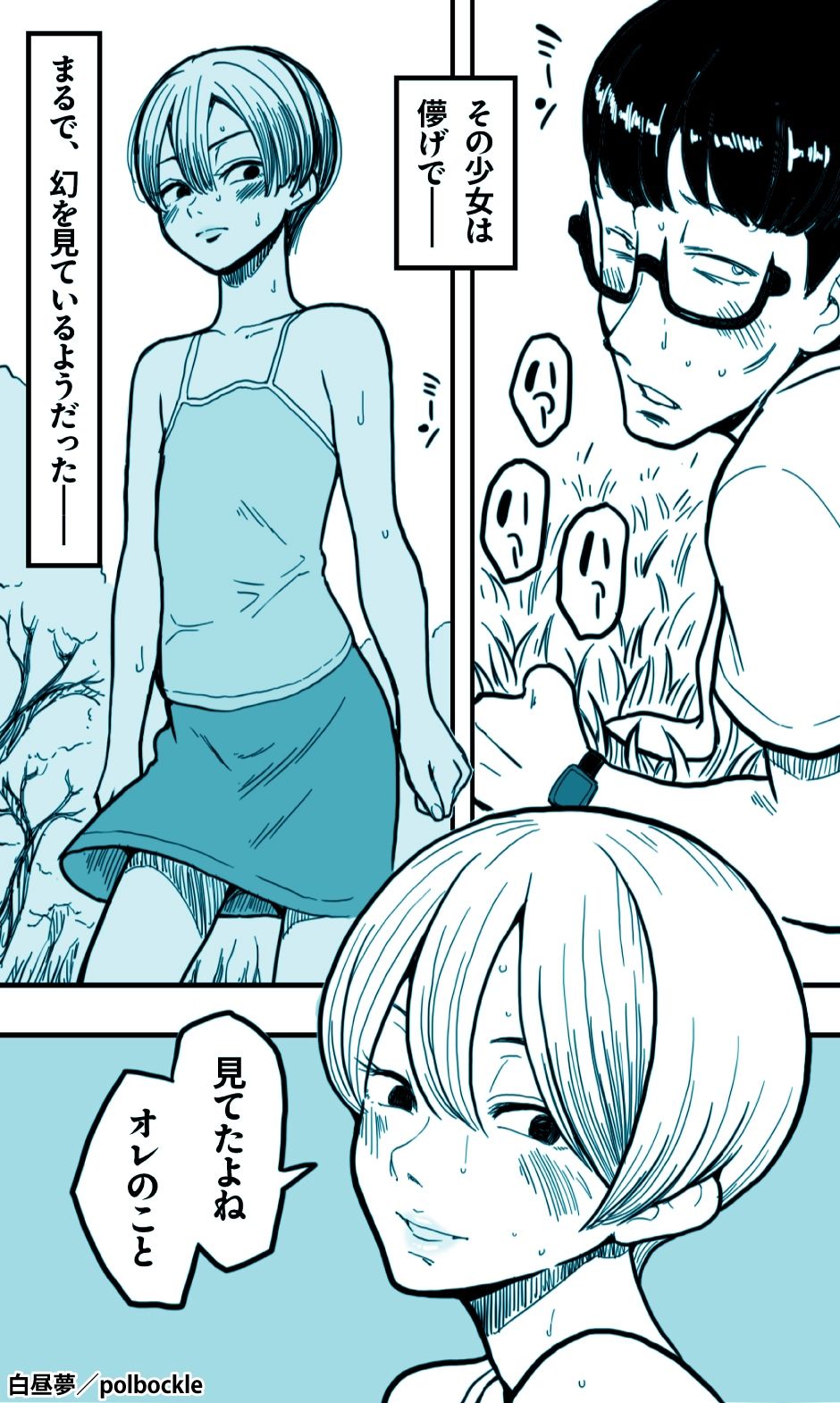 白昼夢