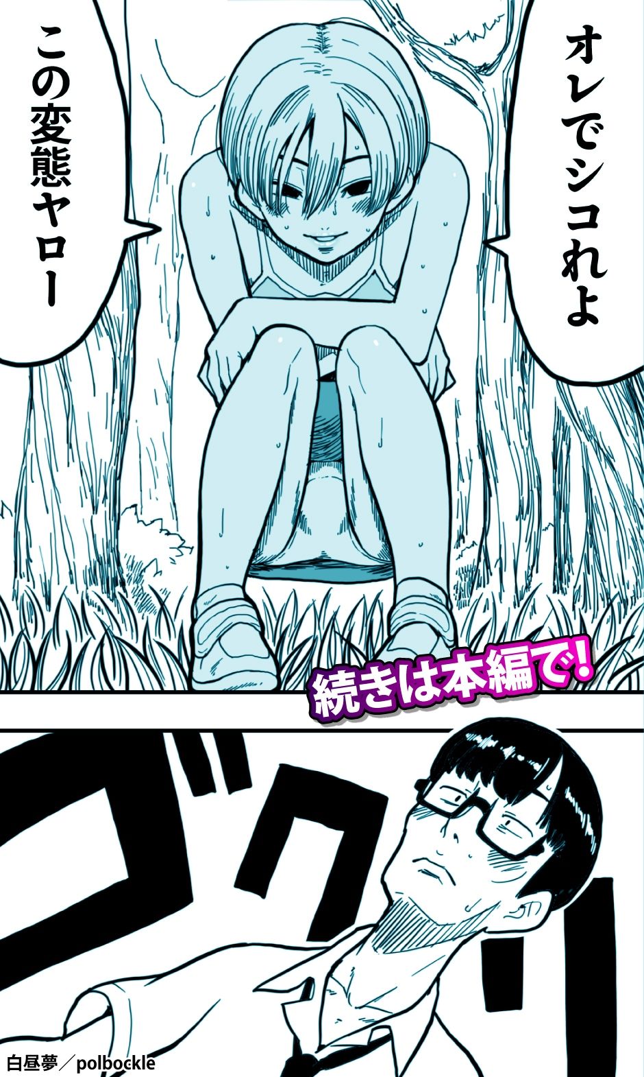 白昼夢