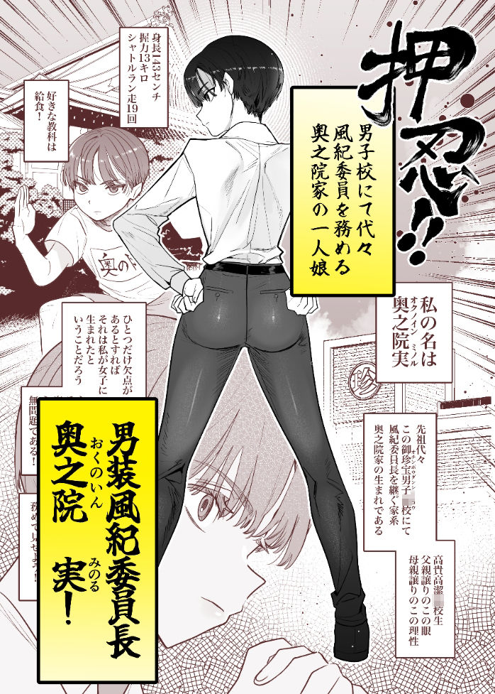 押忍!男装風紀委員長!! 漢のガチンコ!ともだ◯んこ??