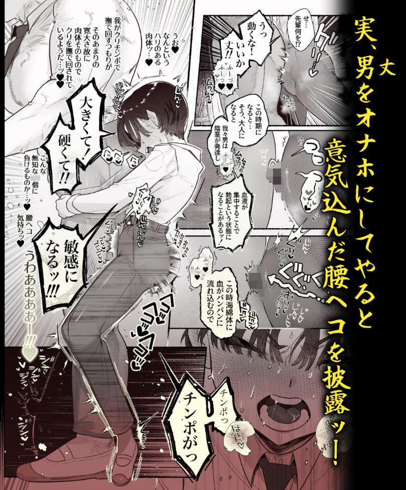 押忍!男装風紀委員長!! 漢のガチンコ!ともだ◯んこ??