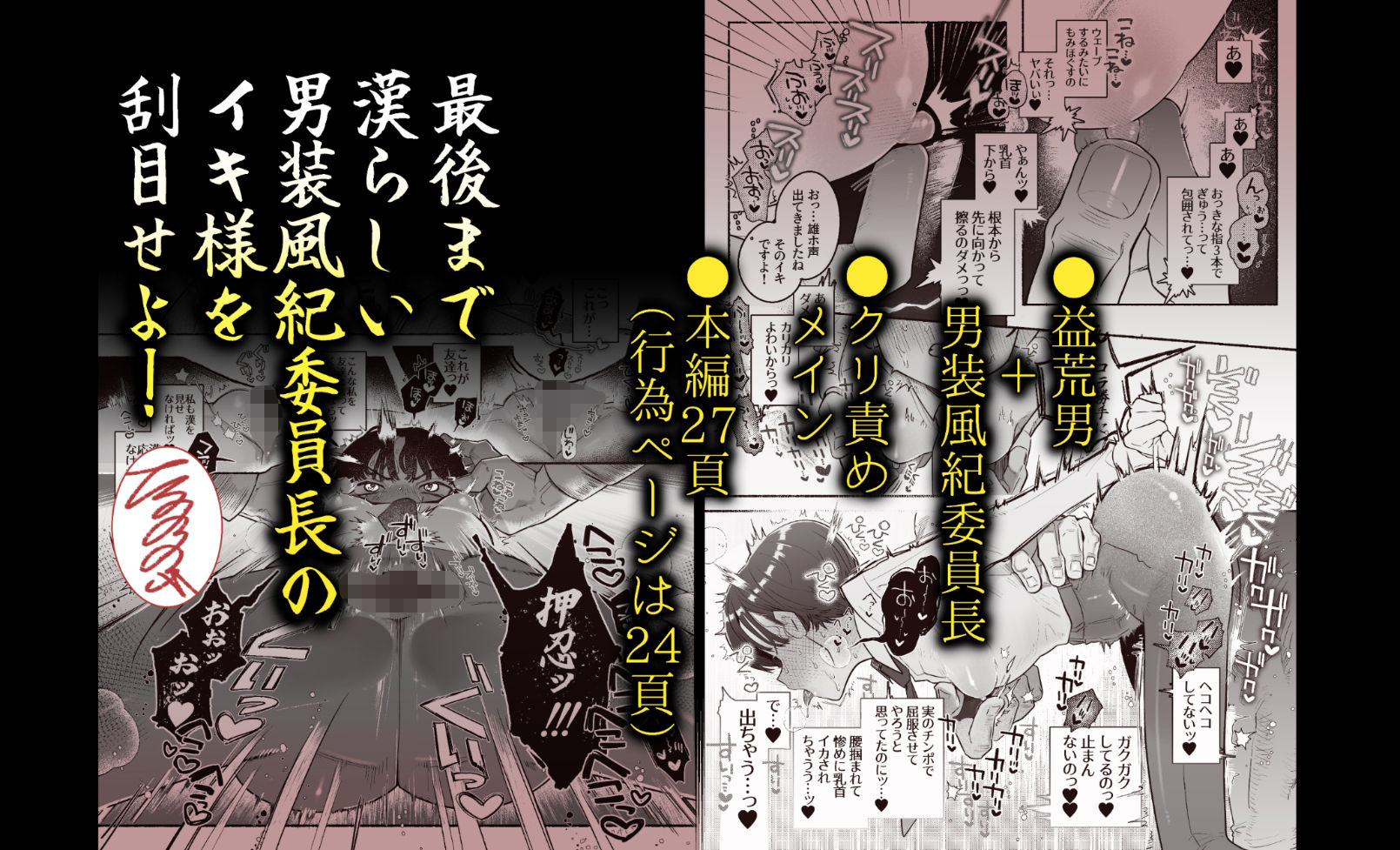 押忍!男装風紀委員長!! 漢のガチンコ!ともだ◯んこ??